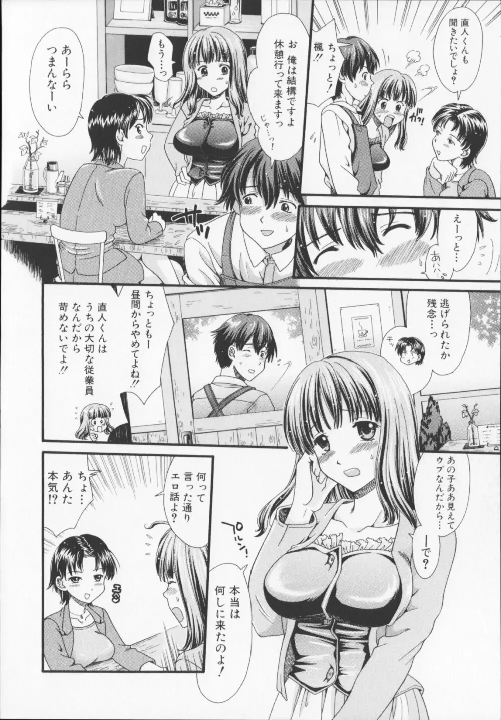 絶頂寸前 Page.78