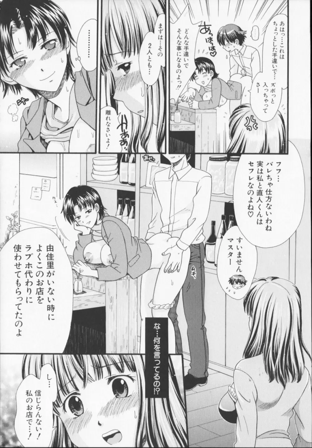 絶頂寸前 Page.87