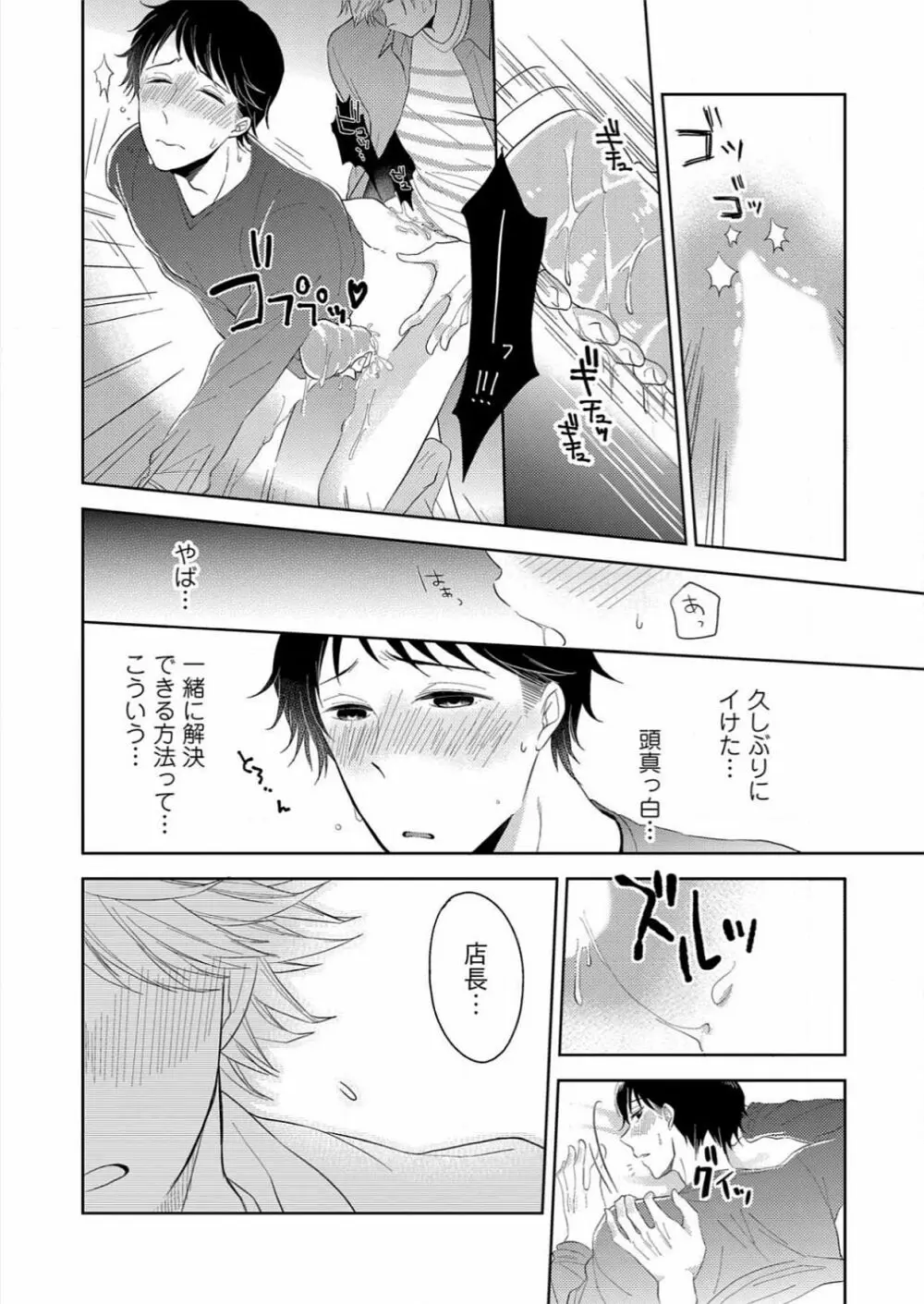 ぷるぷる中毒～魔法の筒でためしてガッタイ♂ Page.20