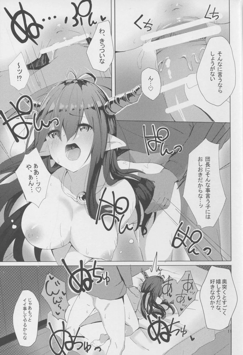 明るくないけど家族計画 Page.11