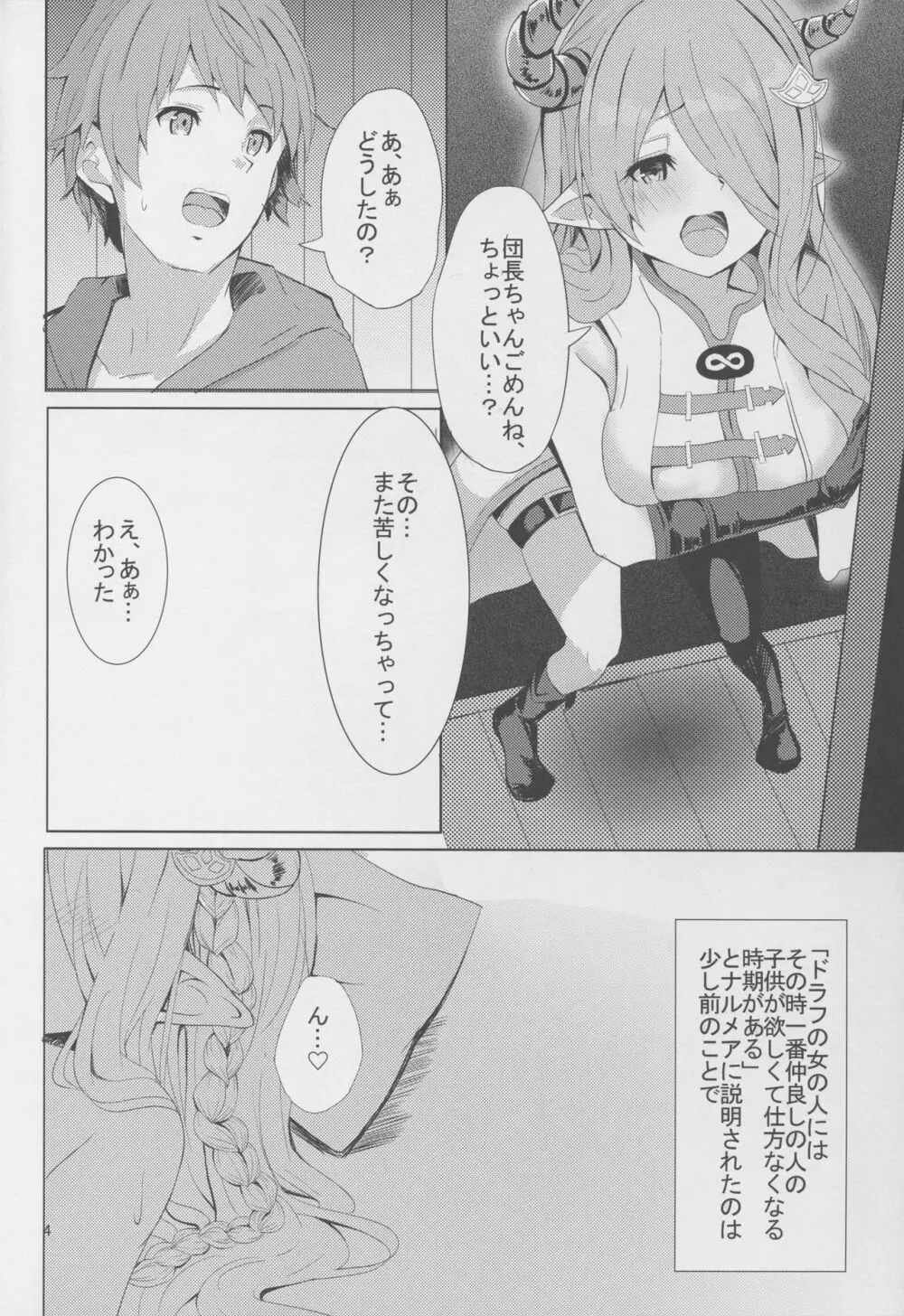 明るくないけど家族計画 Page.4