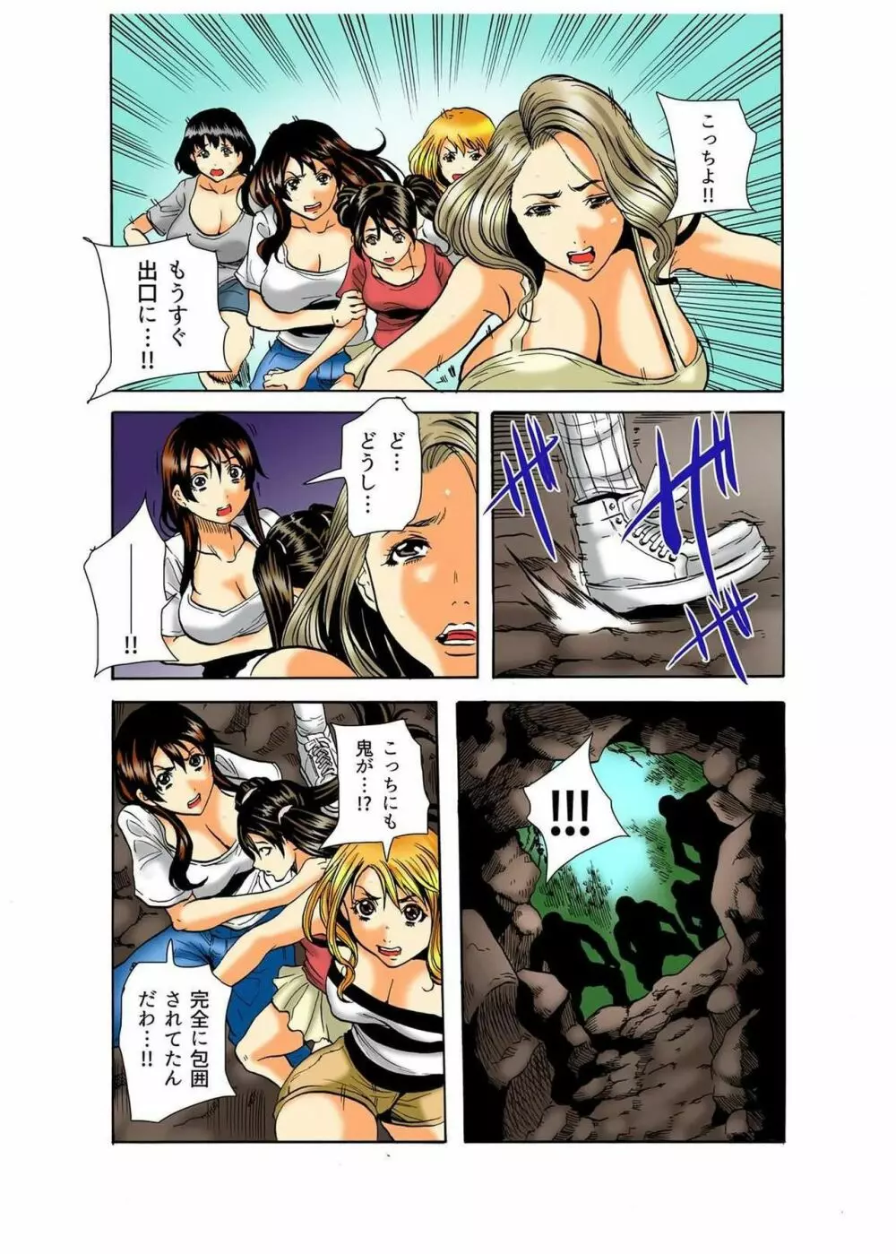 リアル鬼畜ごっこ-一週間この島で鬼から逃げ切れ 4 Page.17