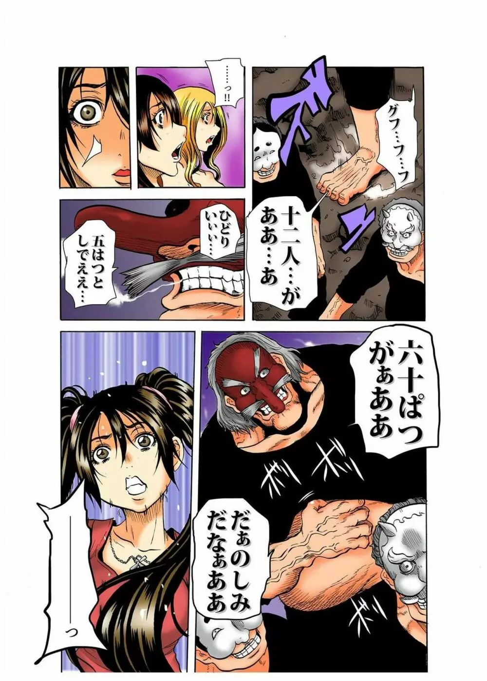 リアル鬼畜ごっこ-一週間この島で鬼から逃げ切れ 4 Page.18