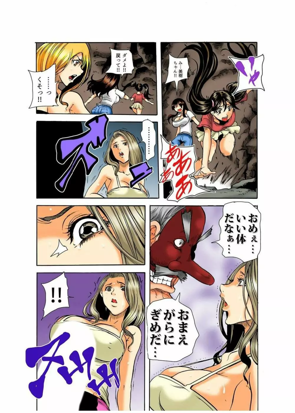 リアル鬼畜ごっこ-一週間この島で鬼から逃げ切れ 4 Page.19