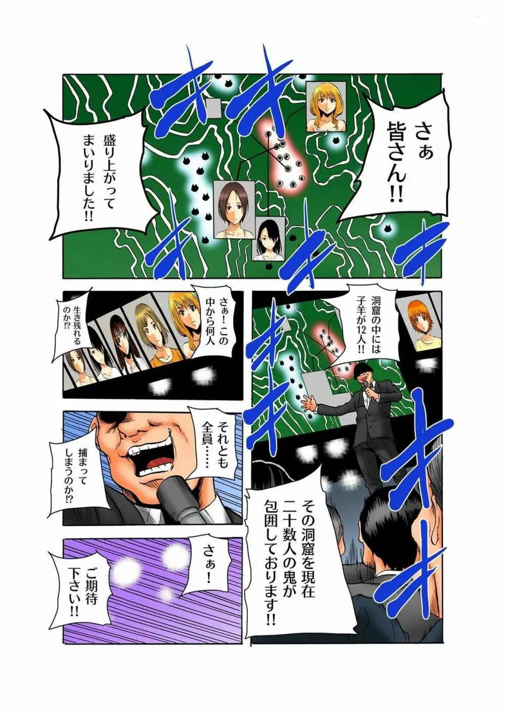 リアル鬼畜ごっこ-一週間この島で鬼から逃げ切れ 4 Page.4