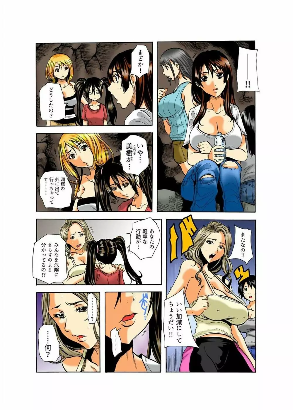 リアル鬼畜ごっこ-一週間この島で鬼から逃げ切れ 4 Page.5