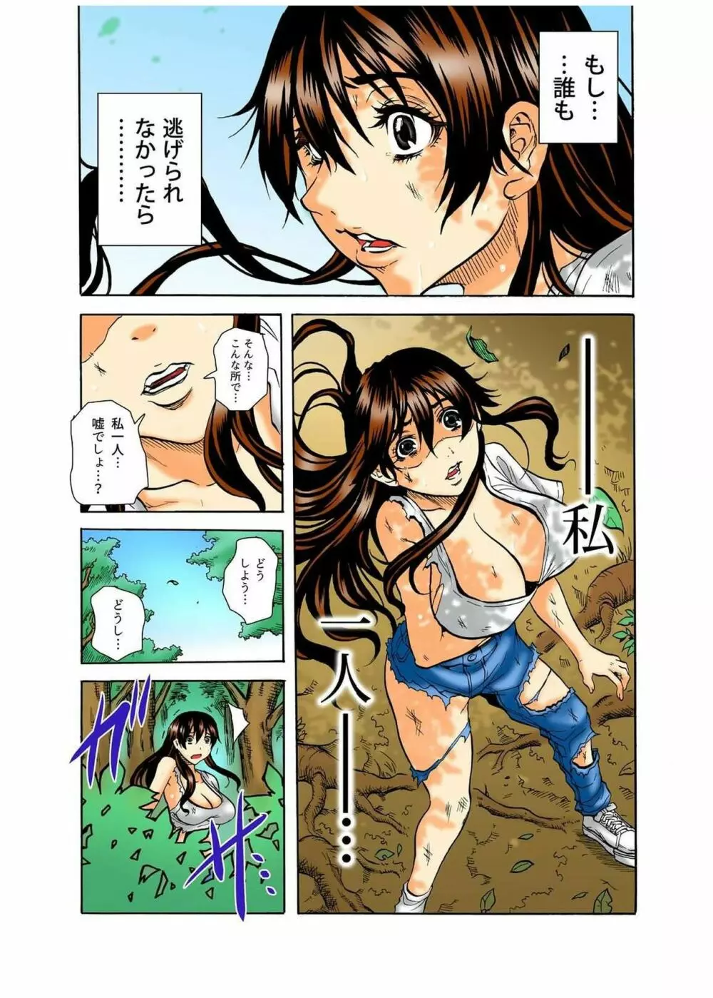 リアル鬼畜ごっこ-一週間この島で鬼から逃げ切れ 5 Page.10