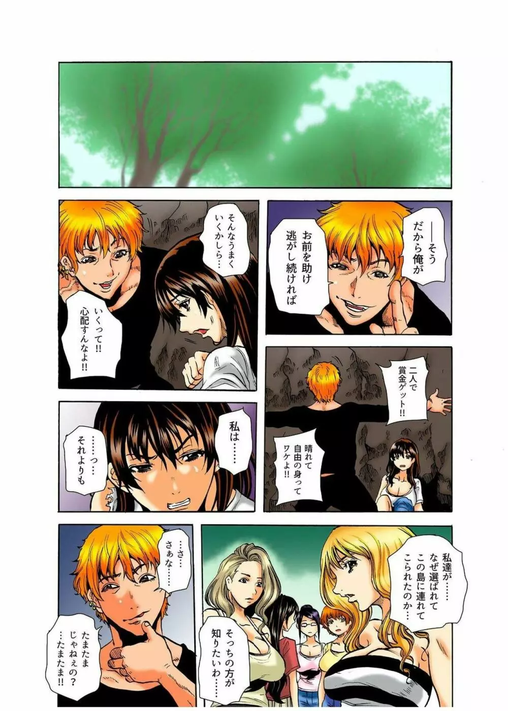 リアル鬼畜ごっこ-一週間この島で鬼から逃げ切れ 5 Page.16