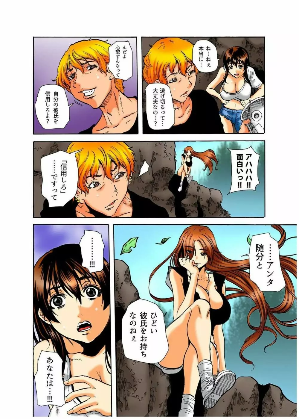 リアル鬼畜ごっこ-一週間この島で鬼から逃げ切れ 5 Page.25