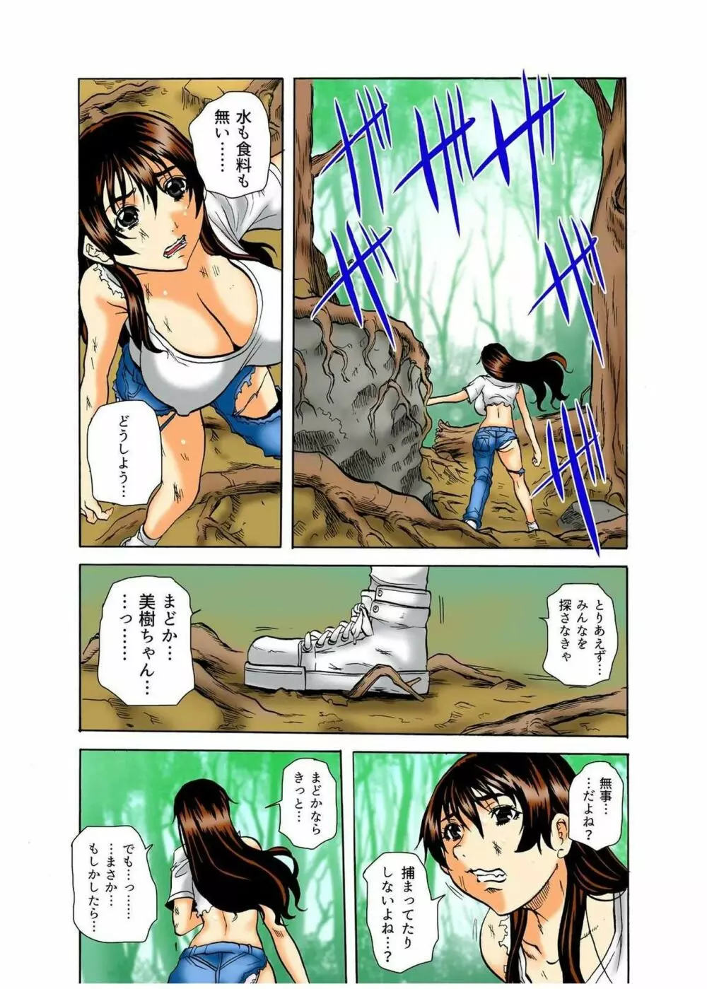 リアル鬼畜ごっこ-一週間この島で鬼から逃げ切れ 5 Page.9