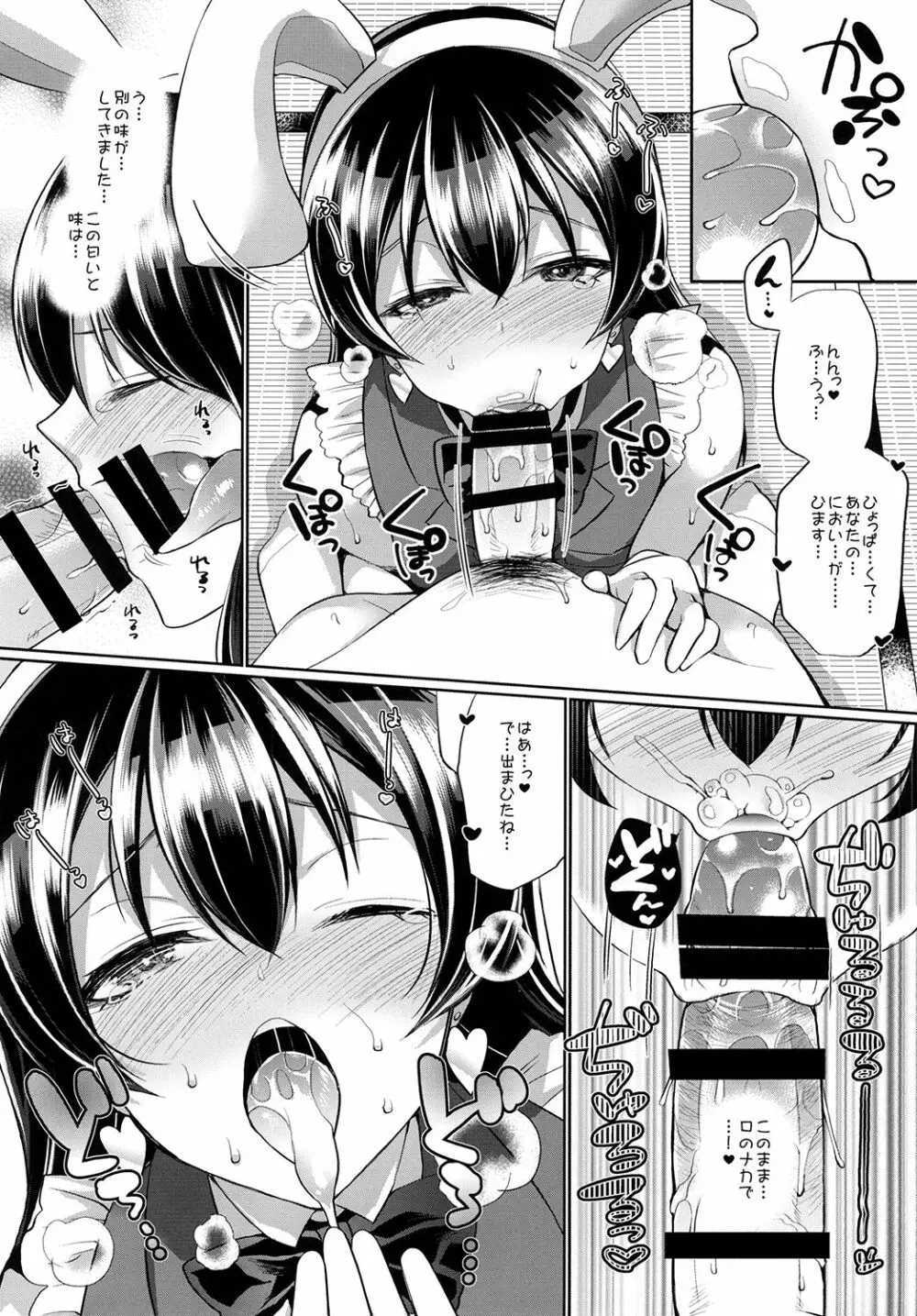 海未といちゃラブエッチ Page.14