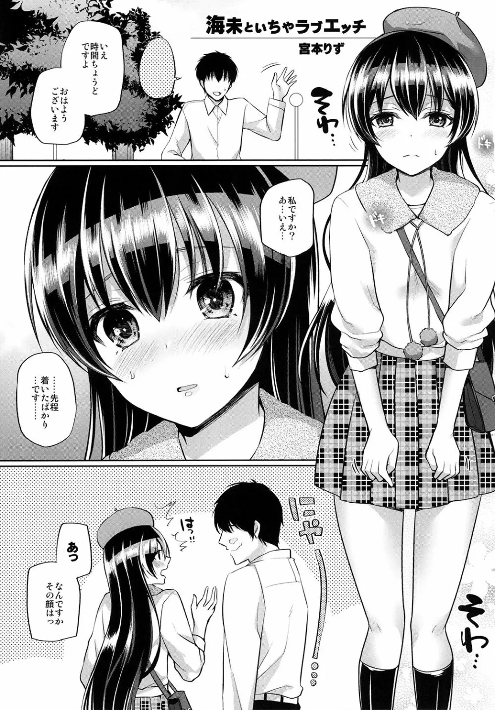 海未といちゃラブエッチ Page.3