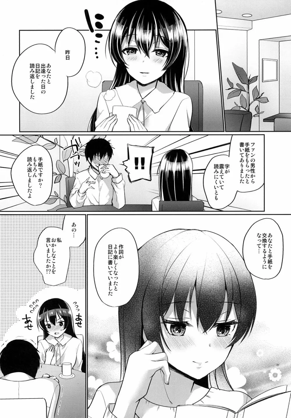 海未といちゃラブエッチ Page.4