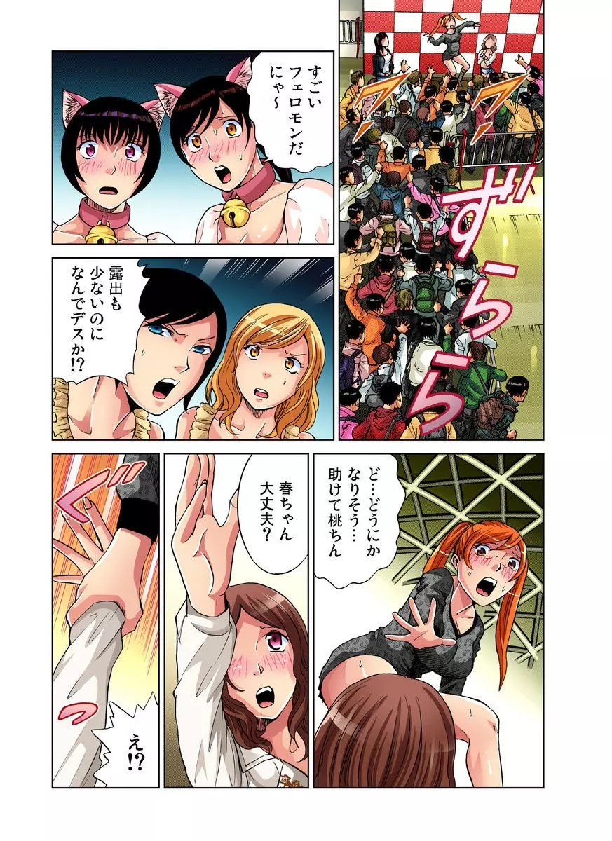 アイドル牧場 1-12 Page.305