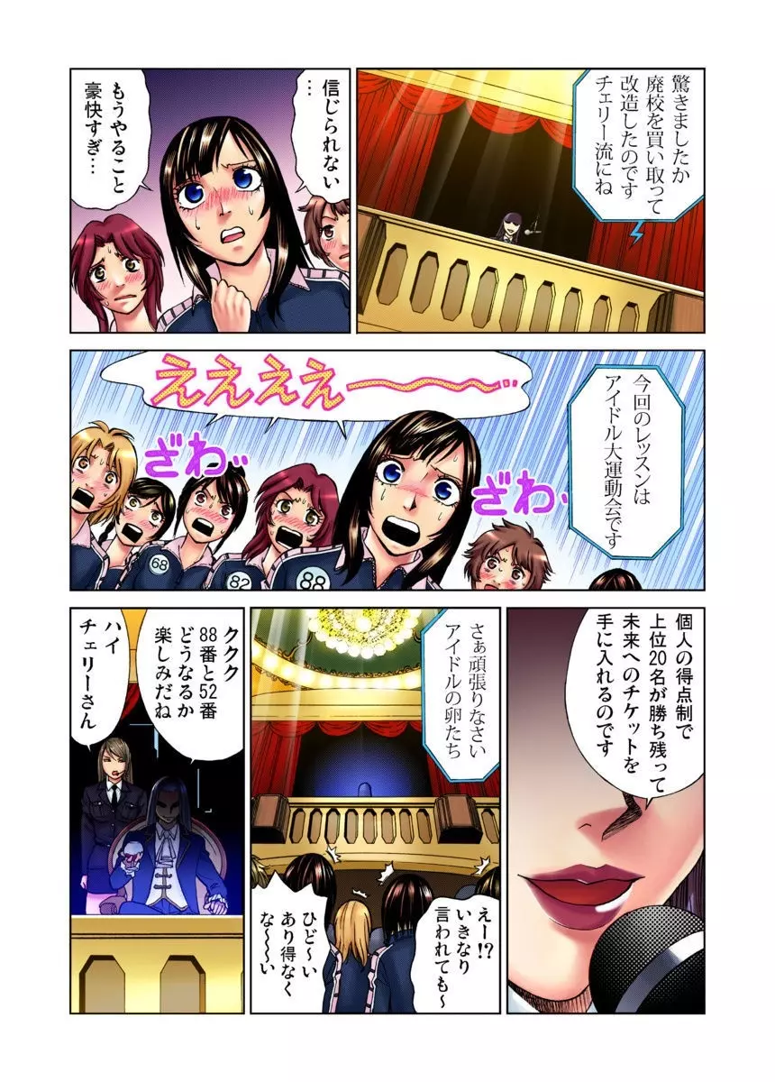アイドル牧場 1-12 Page.35