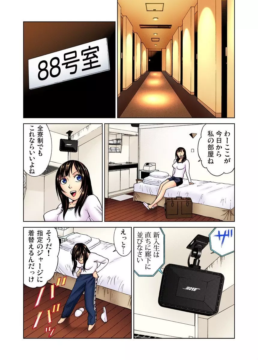 アイドル牧場 1-12 Page.6