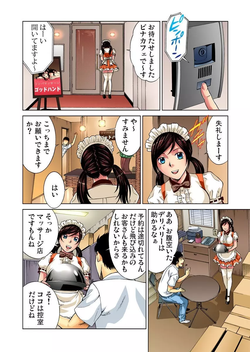 ぬるぬる快感マッサージ～あ！ソコは刺激しないでください 1-11 Page.108