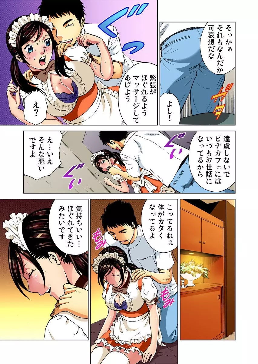 ぬるぬる快感マッサージ～あ！ソコは刺激しないでください 1-11 Page.113