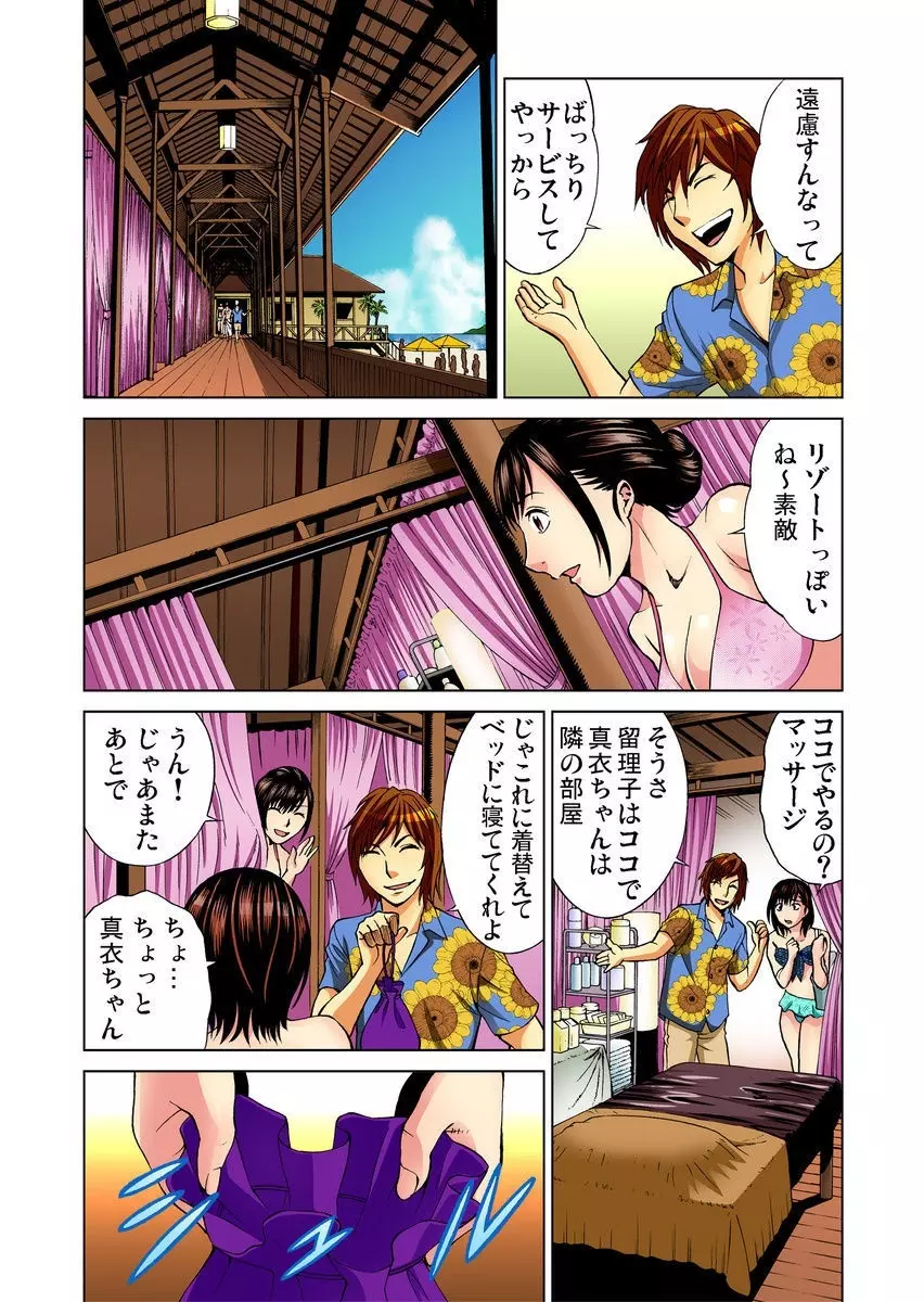 ぬるぬる快感マッサージ～あ！ソコは刺激しないでください 1-11 Page.137