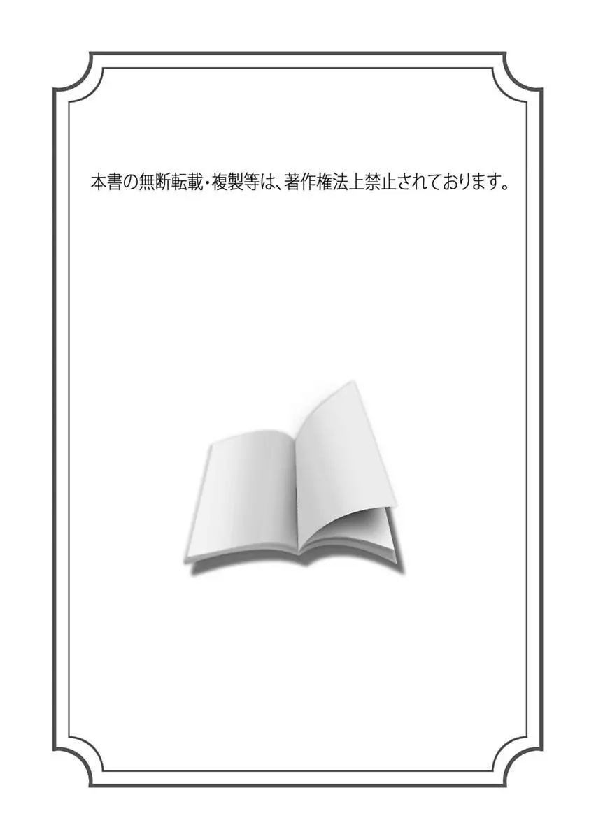 ぬるぬる快感マッサージ～あ！ソコは刺激しないでください 1-11 Page.262