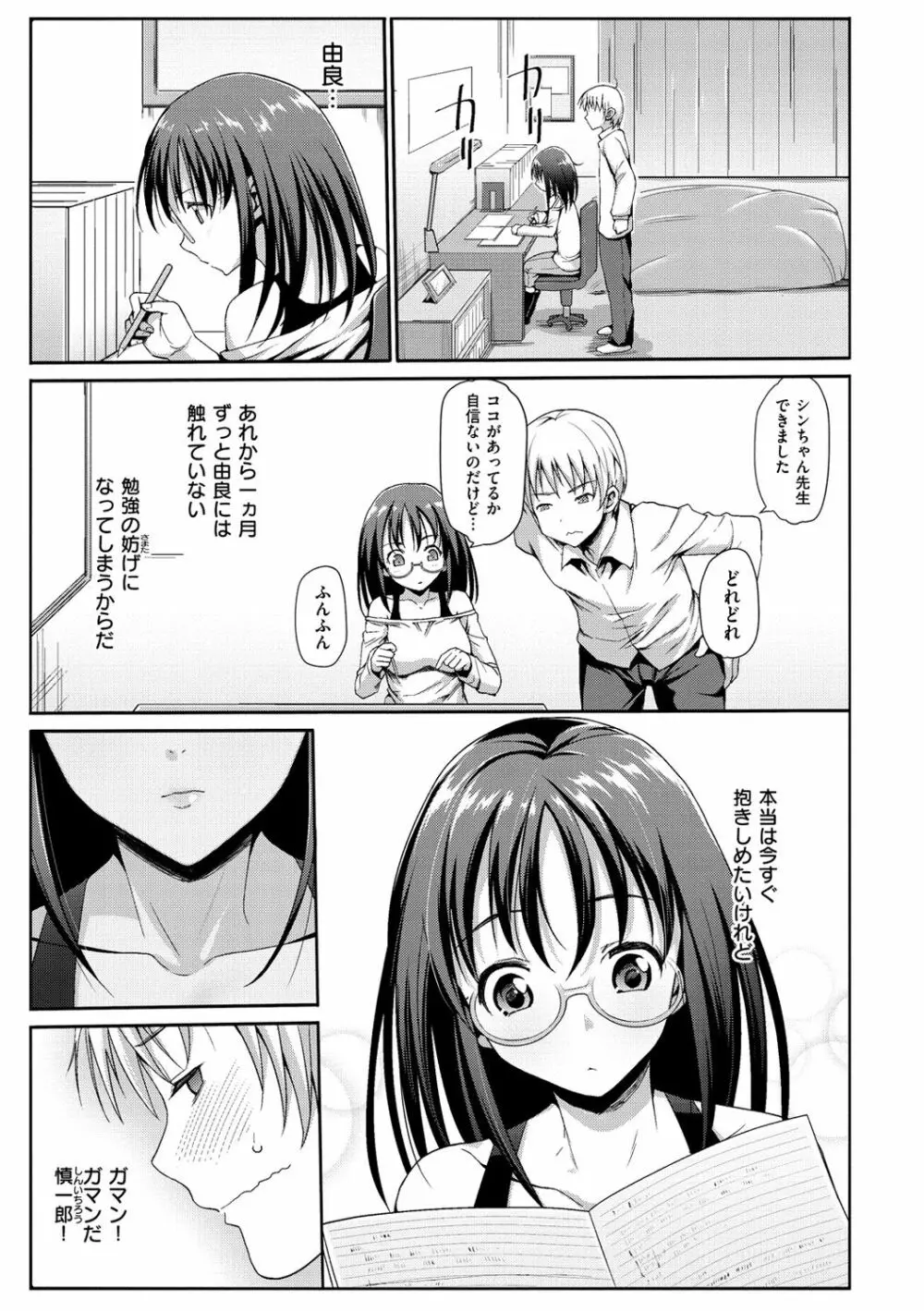 ムリヤリハメたいっ Page.102