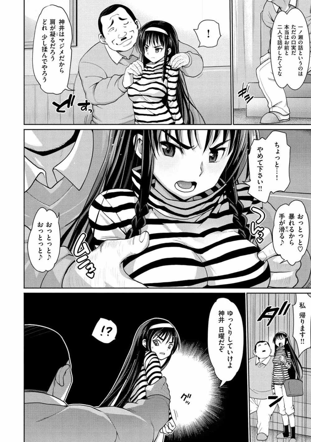 ムリヤリハメたいっ Page.137