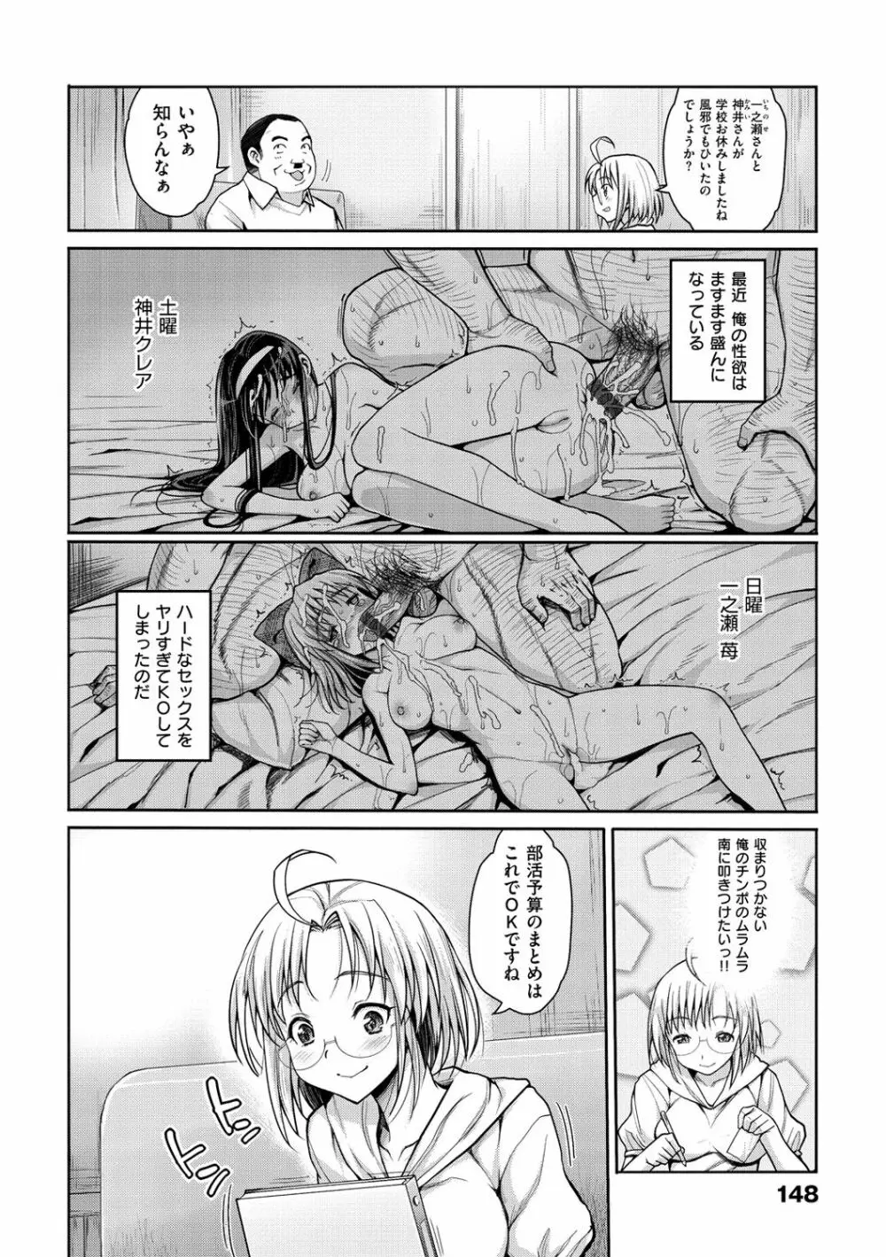 ムリヤリハメたいっ Page.151