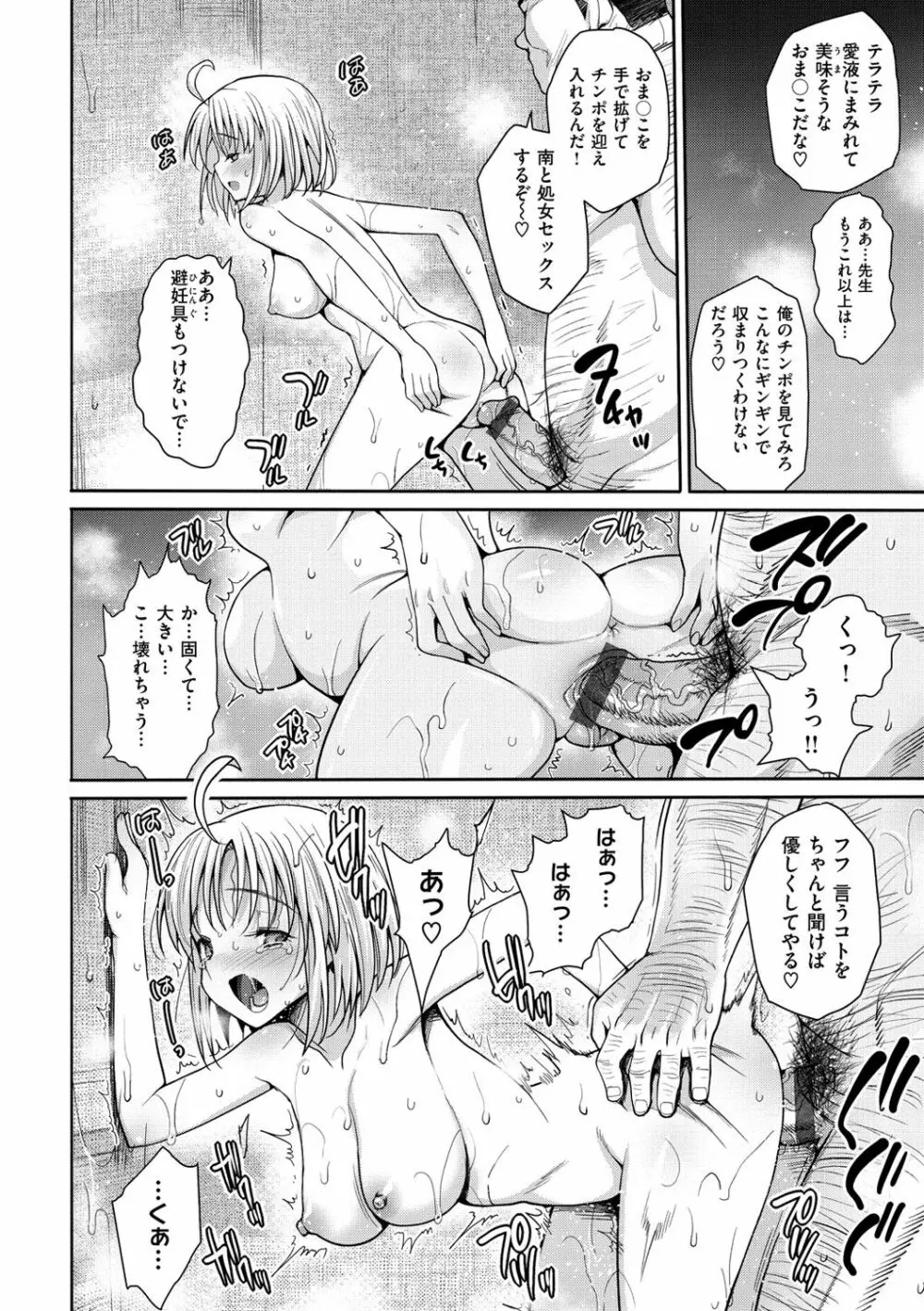 ムリヤリハメたいっ Page.157