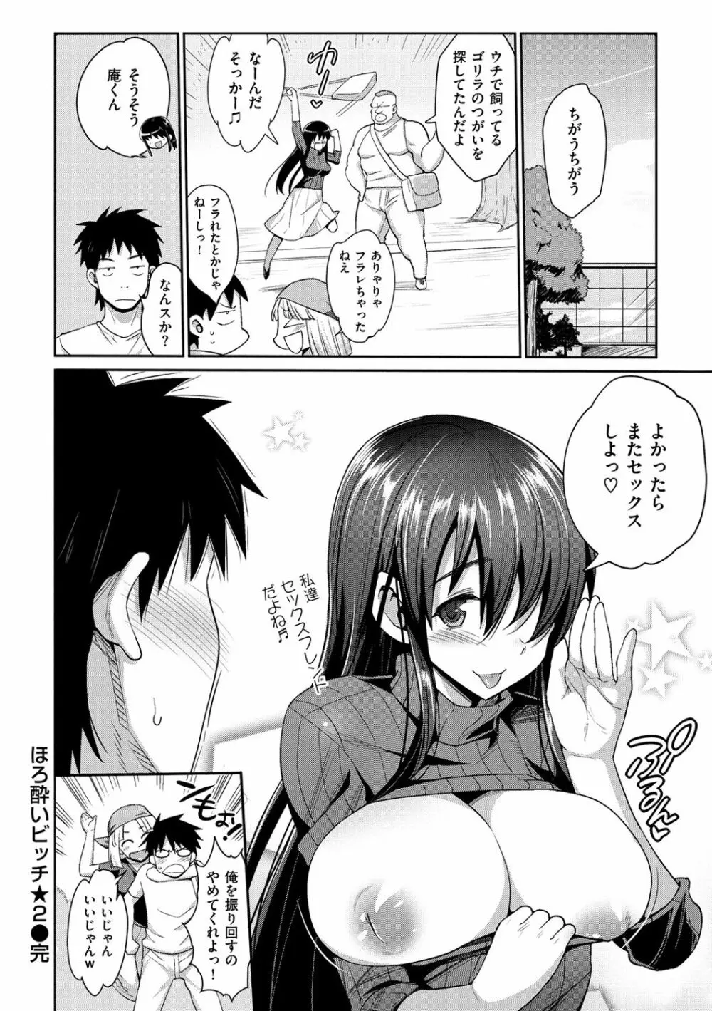 ムリヤリハメたいっ Page.81