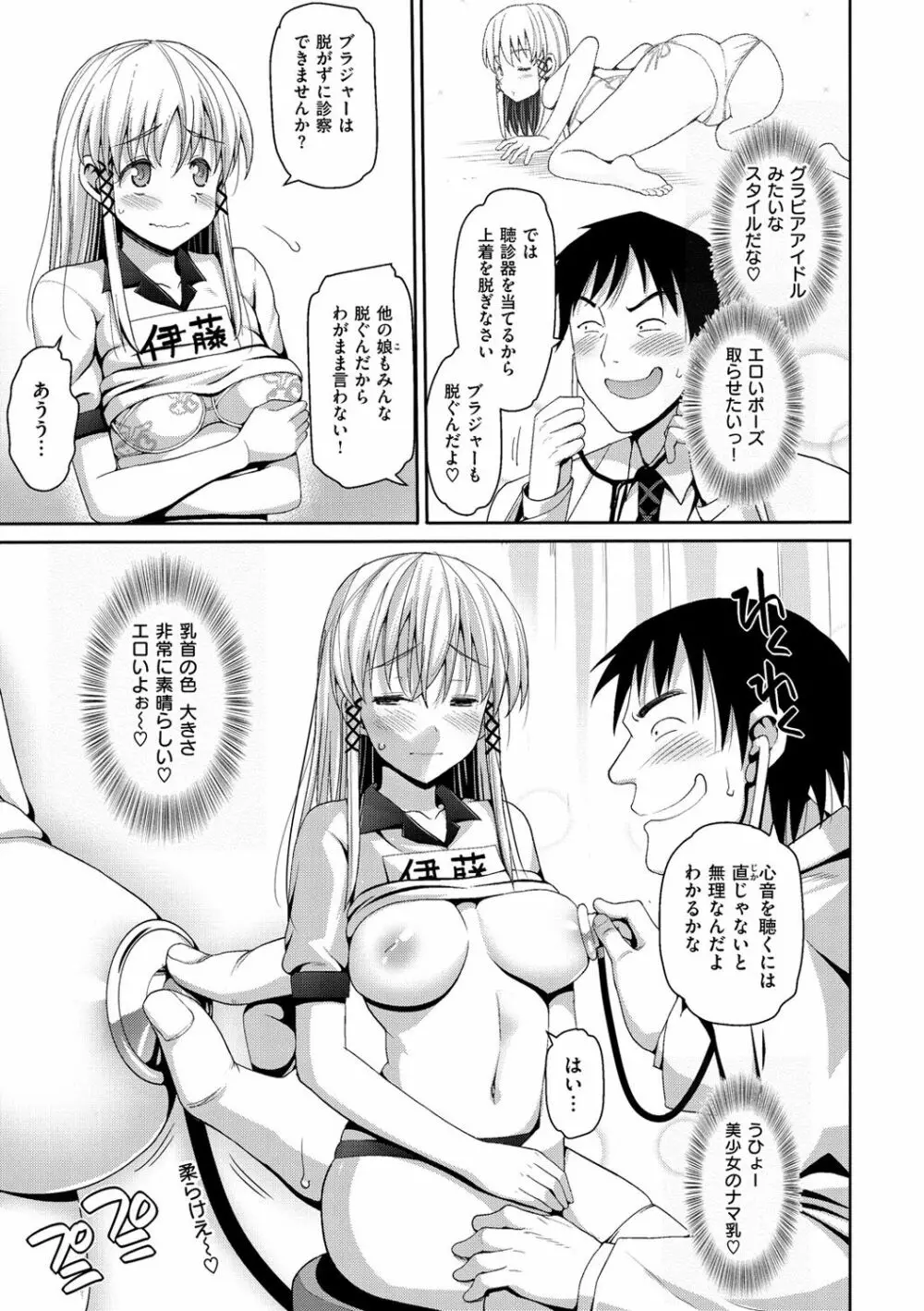 ムリヤリハメたいっ Page.86