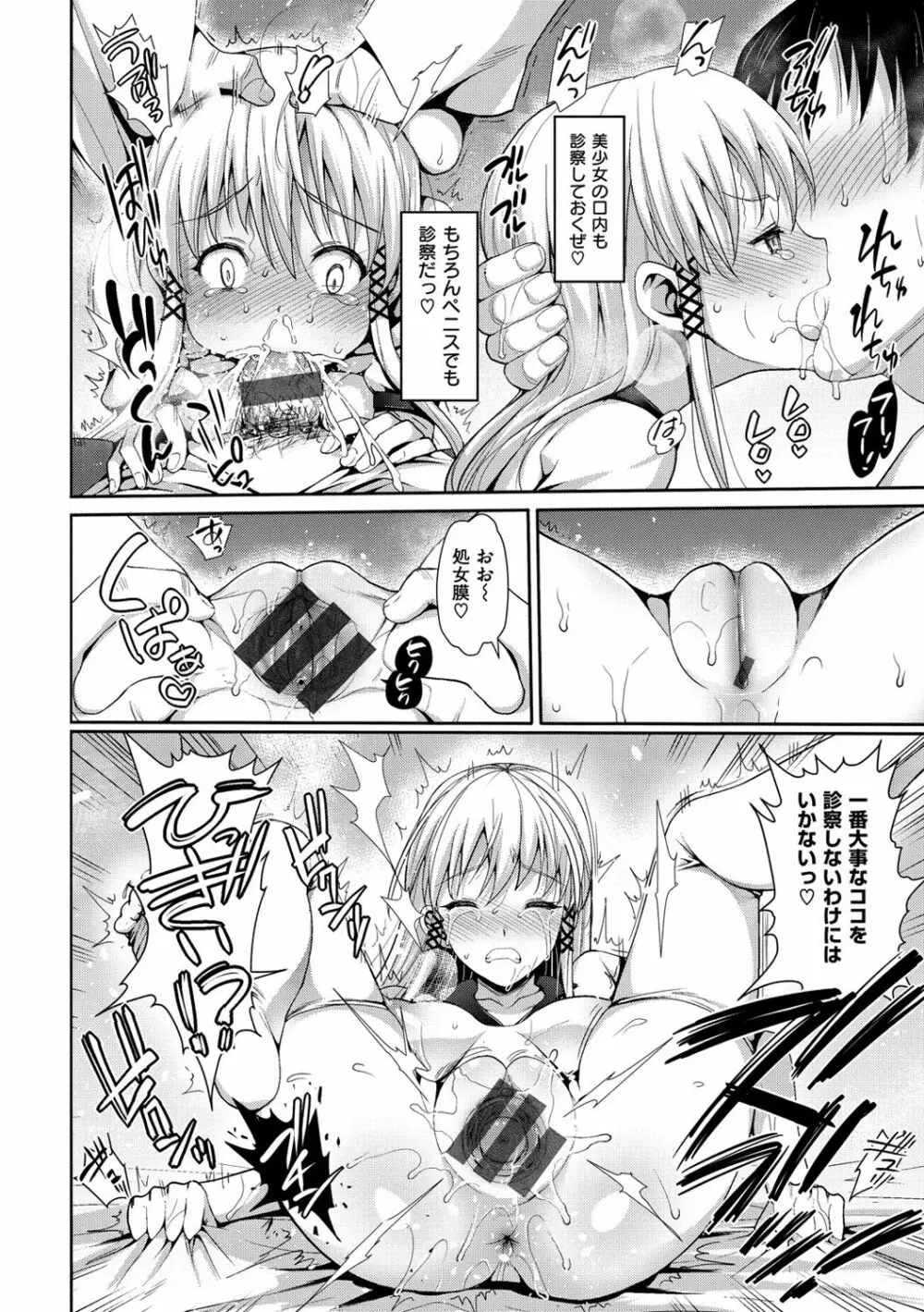 ムリヤリハメたいっ Page.95