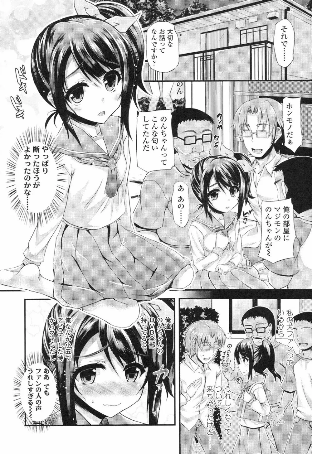 ハメ頃♡ローティーン Page.10