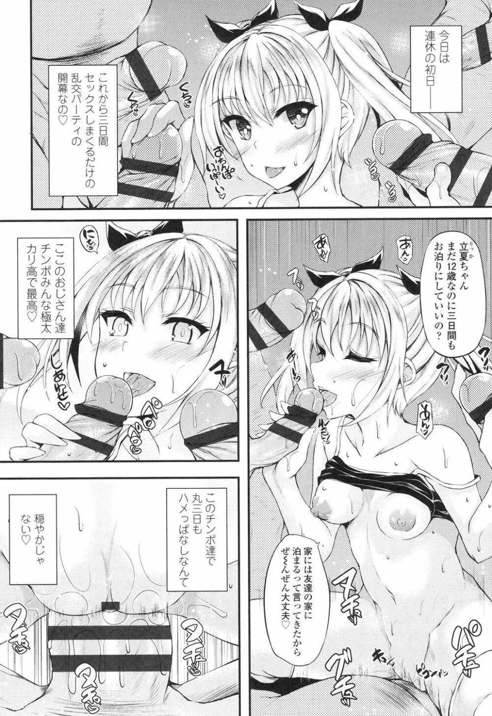 ハメ頃♡ローティーン Page.103