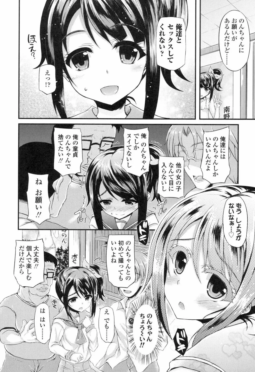 ハメ頃♡ローティーン Page.11