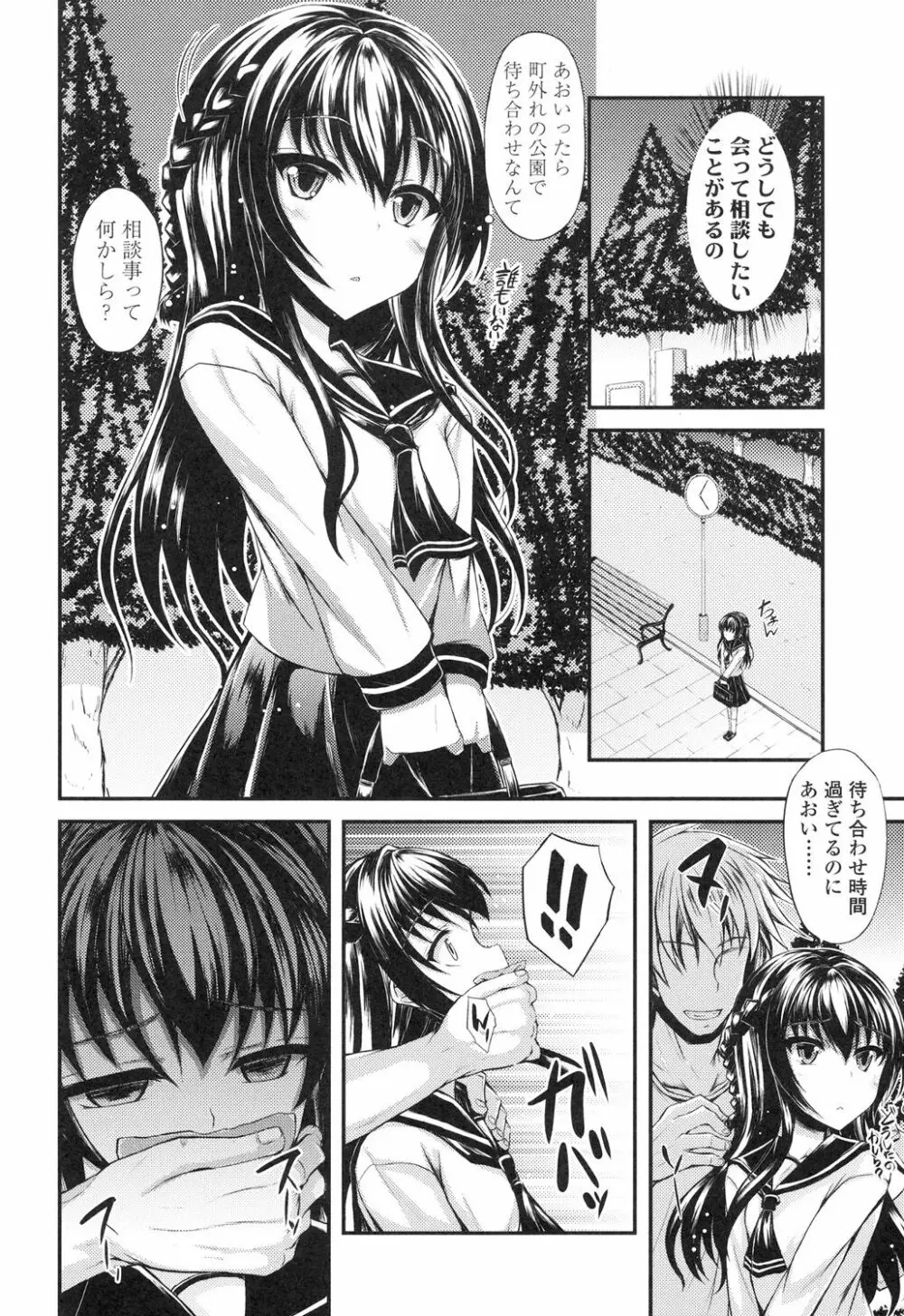 ハメ頃♡ローティーン Page.117