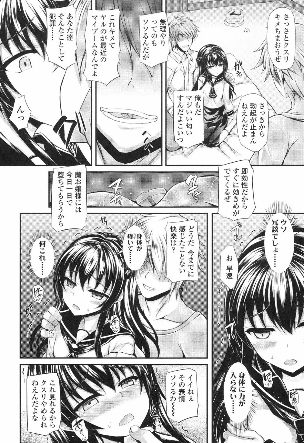 ハメ頃♡ローティーン Page.119