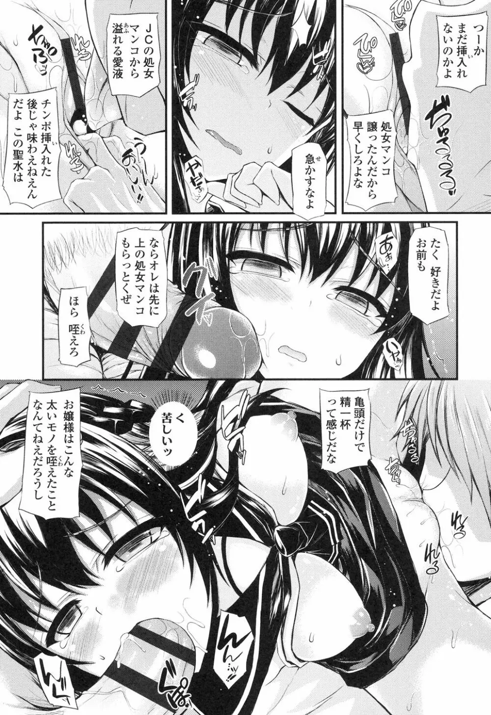 ハメ頃♡ローティーン Page.122