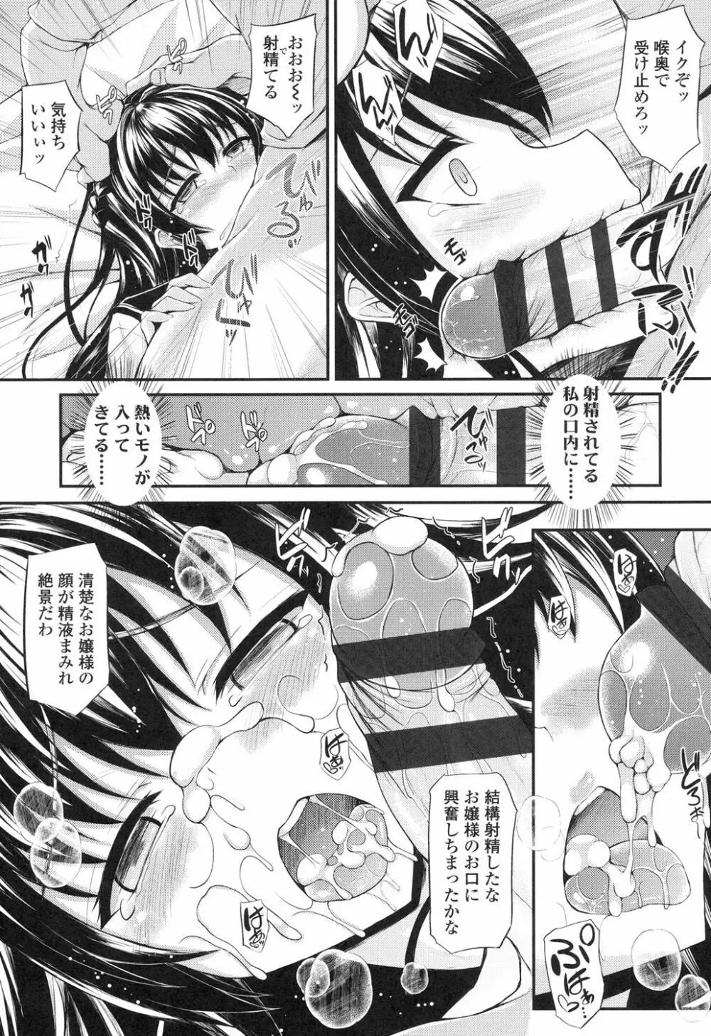 ハメ頃♡ローティーン Page.124