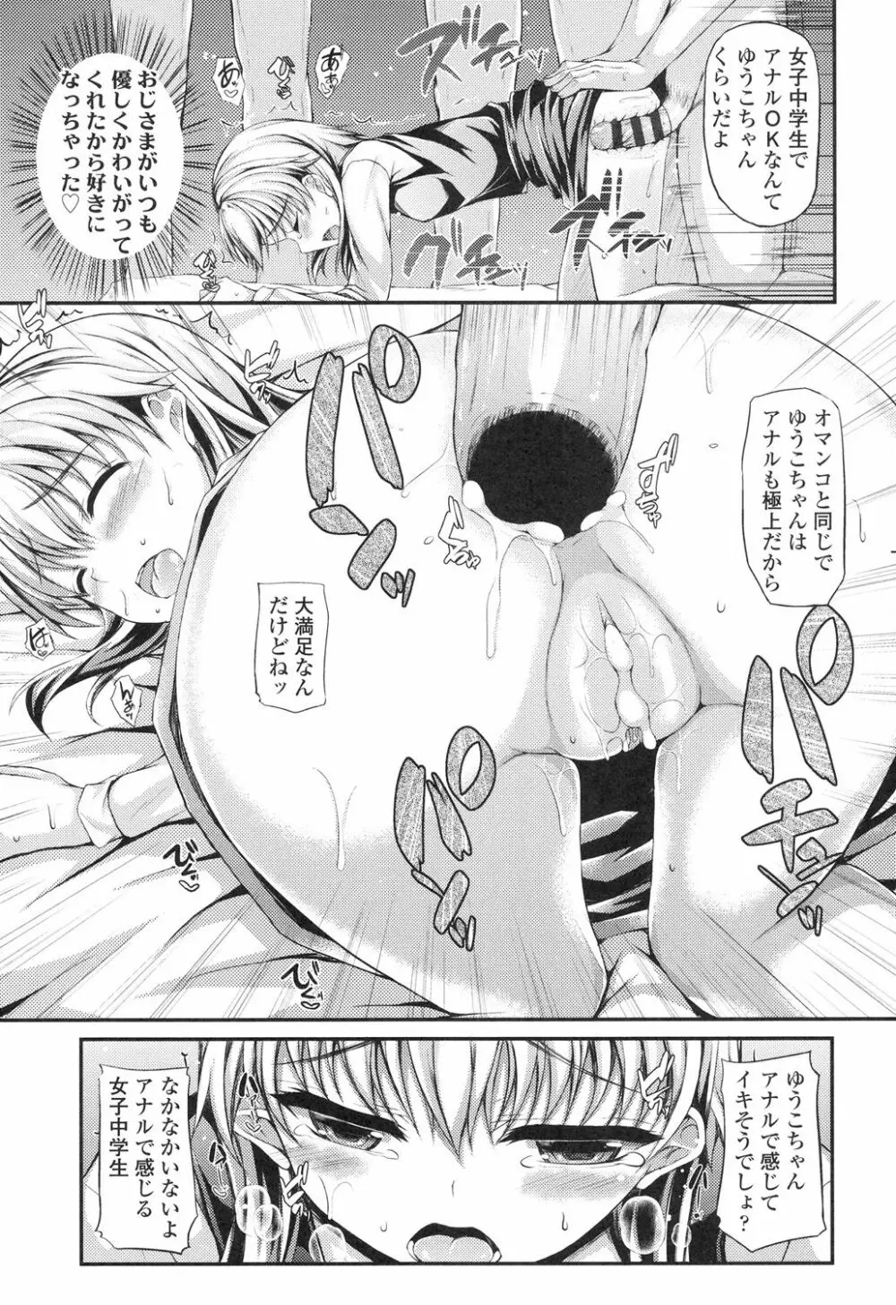 ハメ頃♡ローティーン Page.138