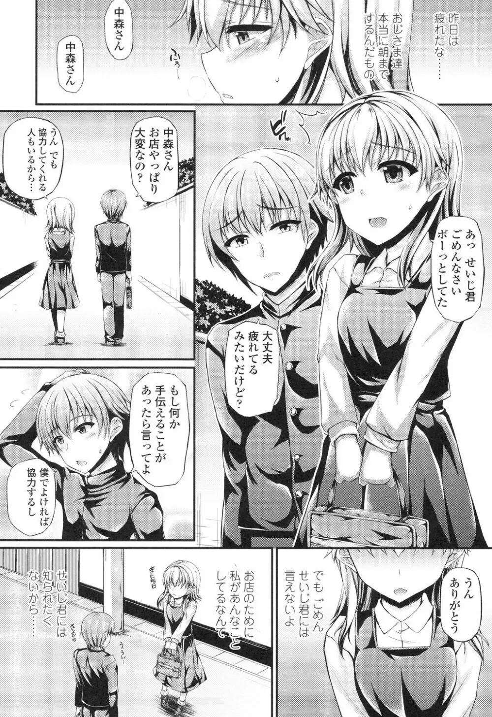 ハメ頃♡ローティーン Page.143