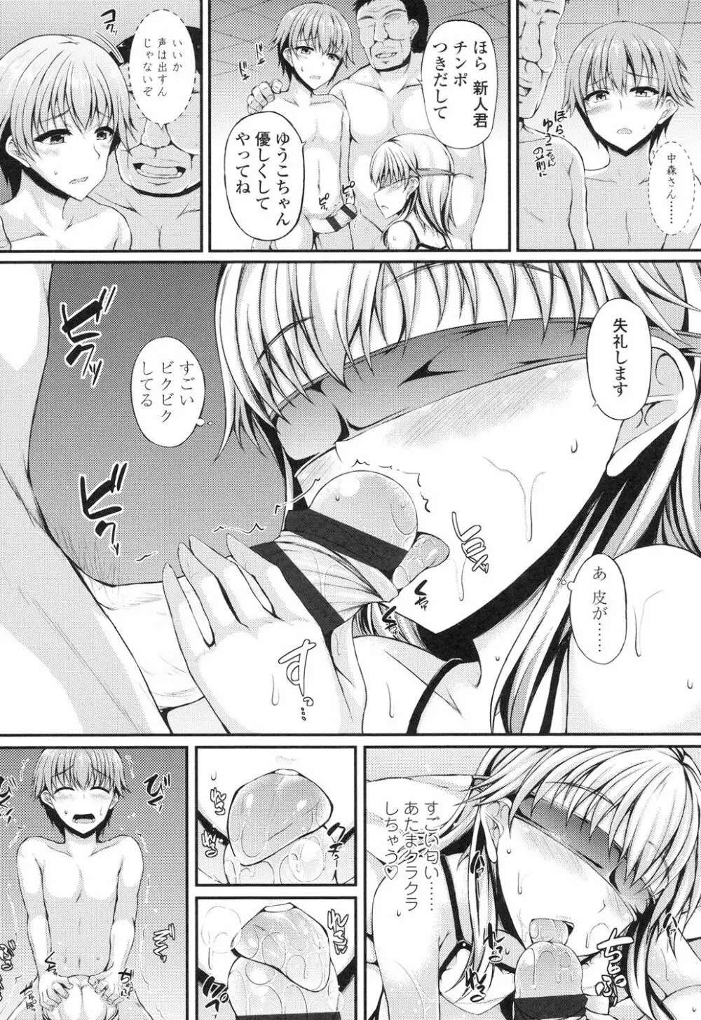 ハメ頃♡ローティーン Page.145