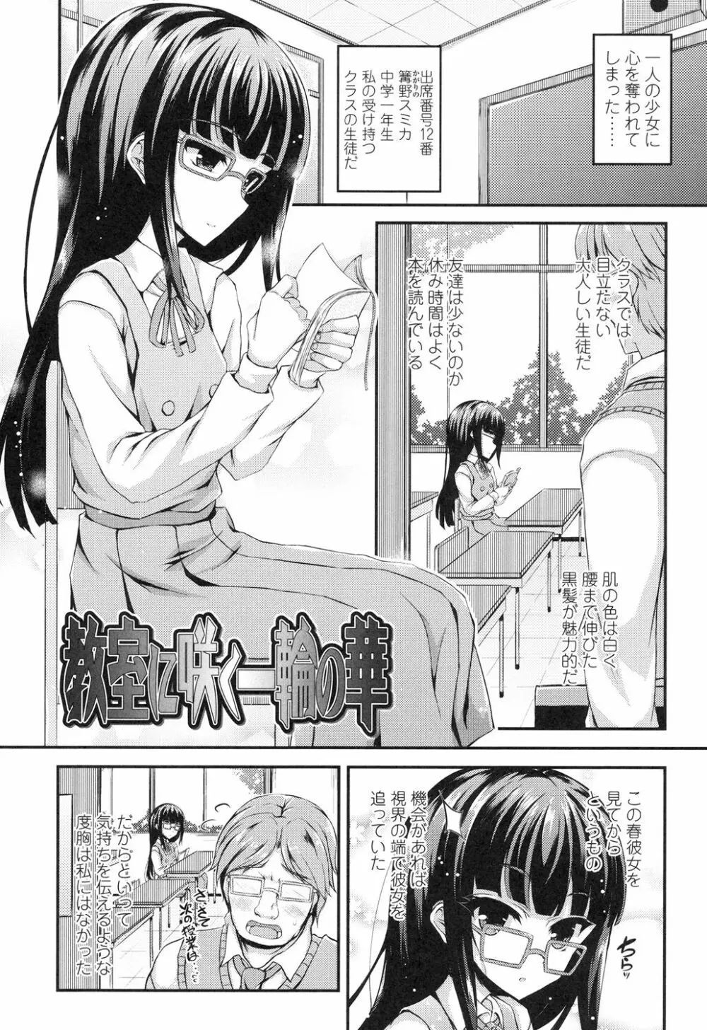 ハメ頃♡ローティーン Page.154