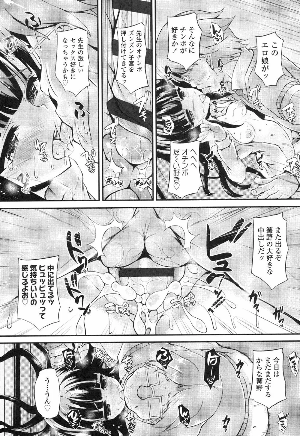 ハメ頃♡ローティーン Page.172