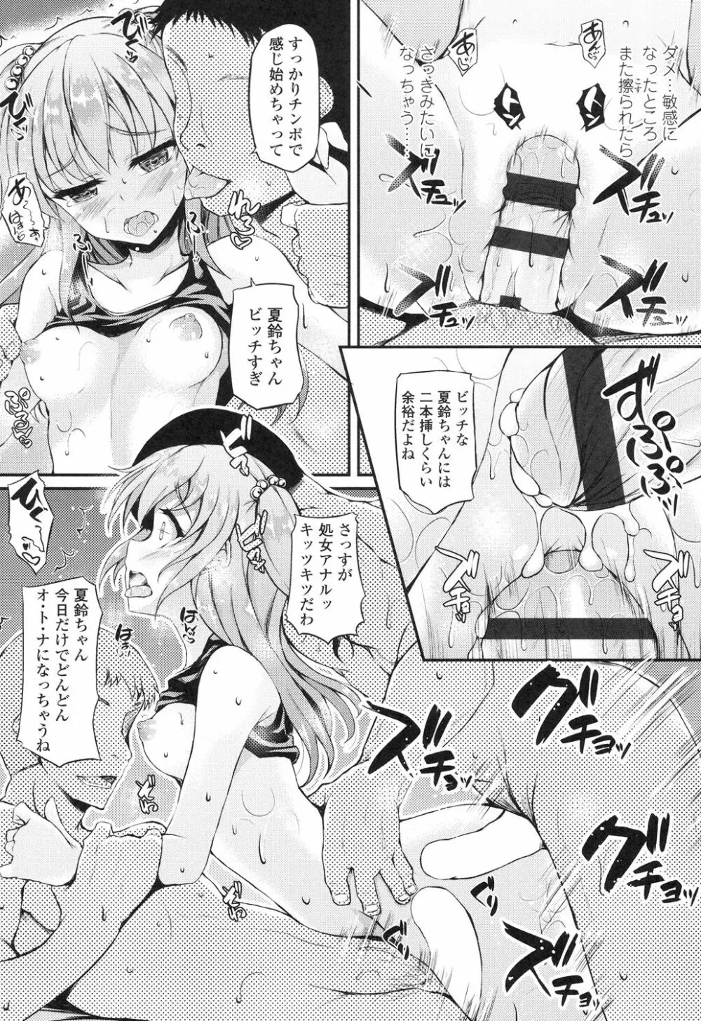 ハメ頃♡ローティーン Page.41