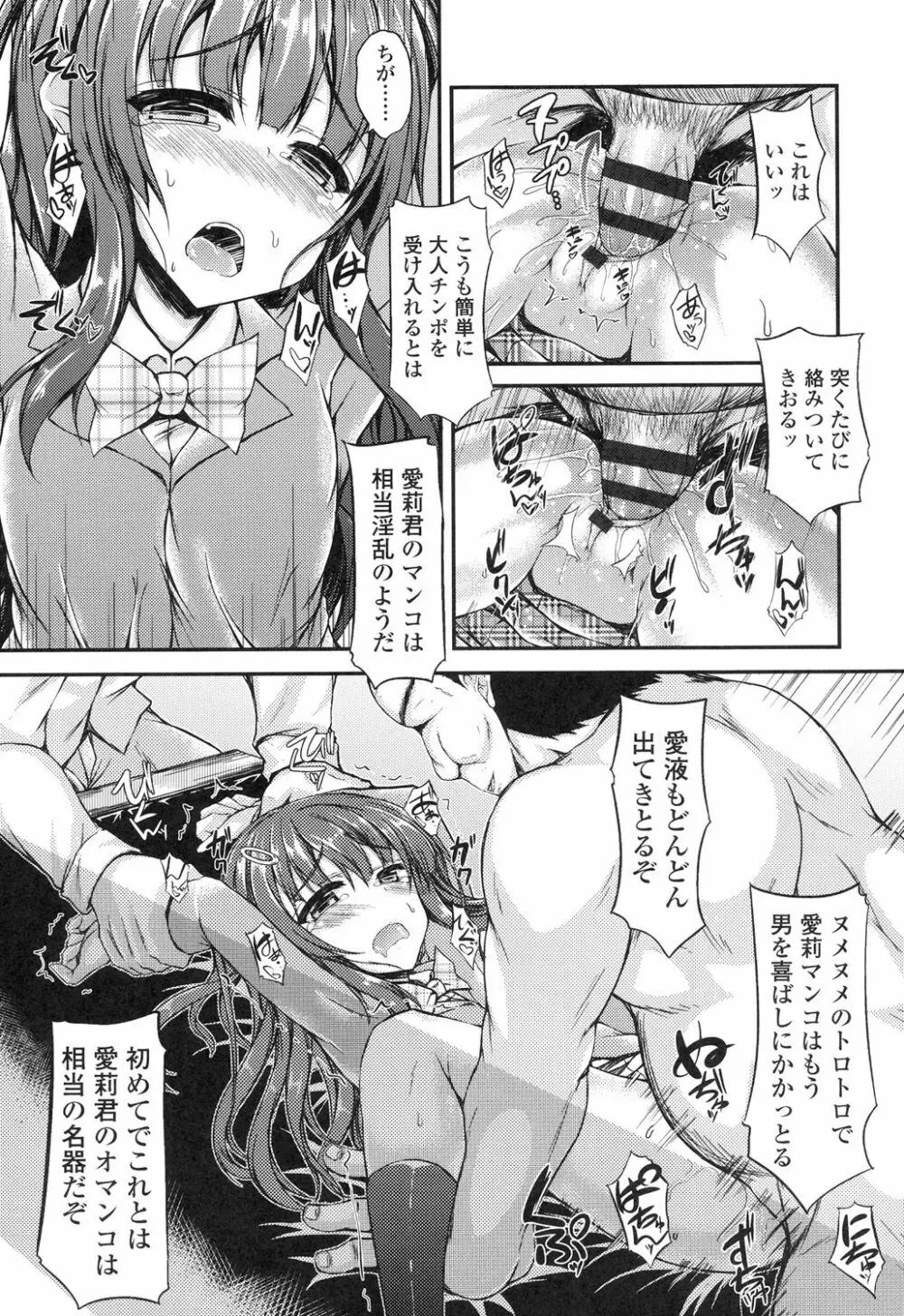 ハメ頃♡ローティーン Page.60