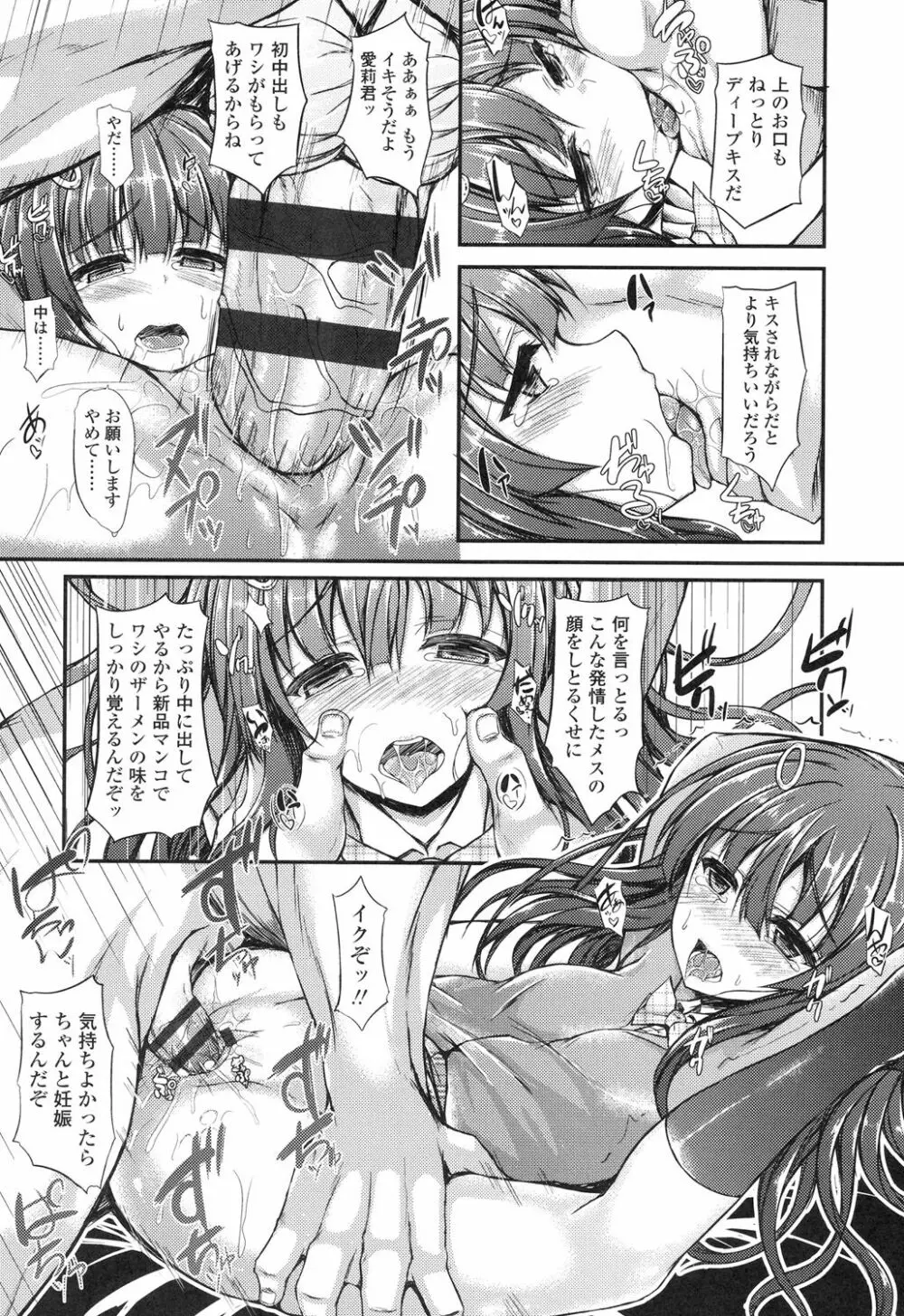 ハメ頃♡ローティーン Page.63