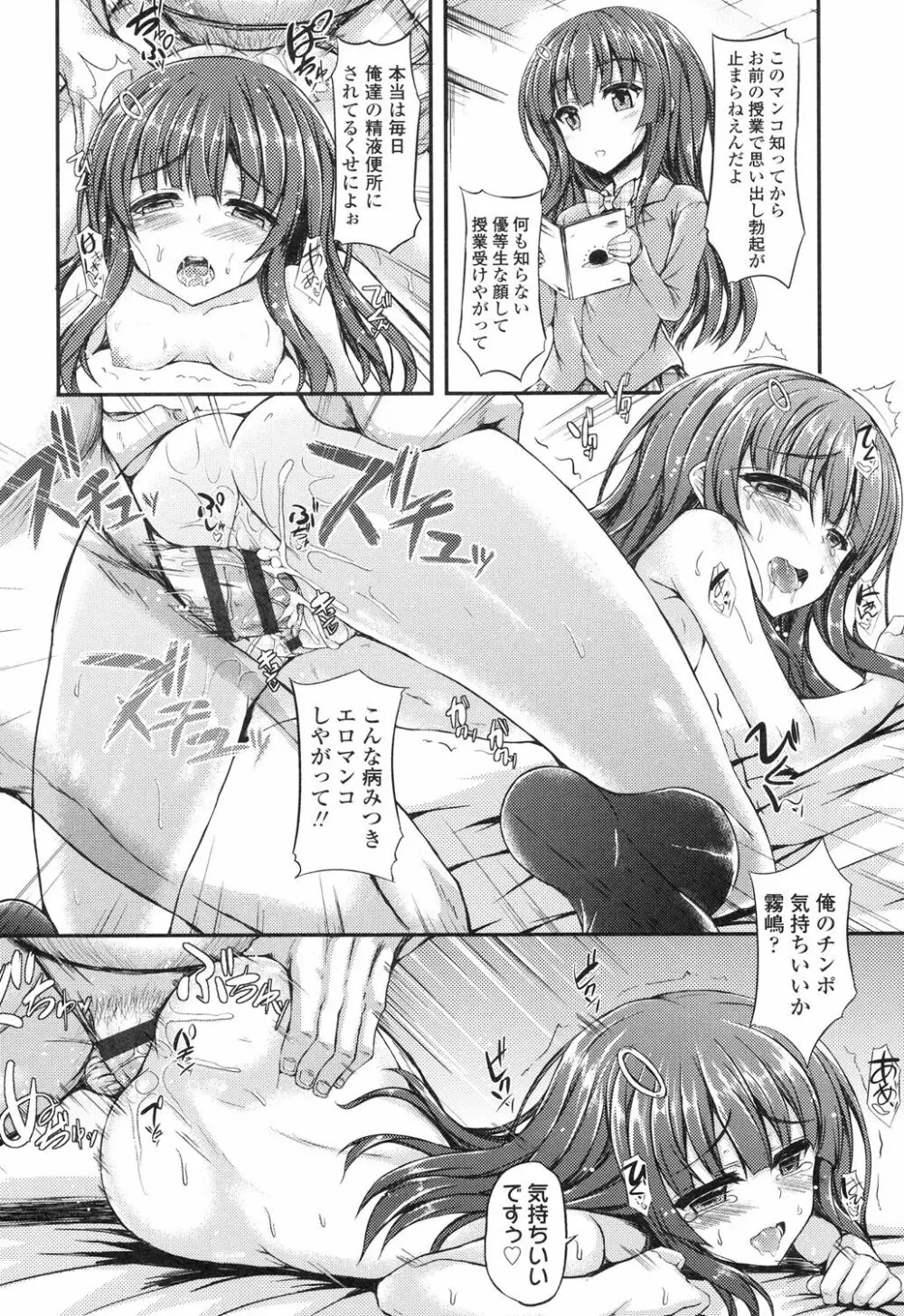 ハメ頃♡ローティーン Page.69