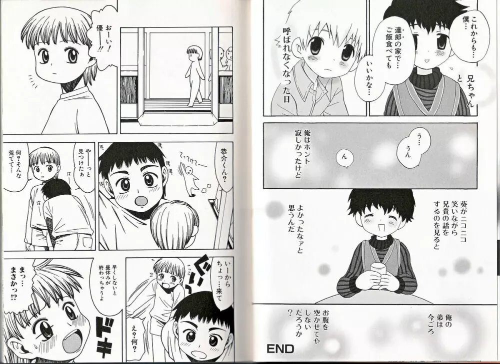 ヒミツの少年痴戯 Page.10