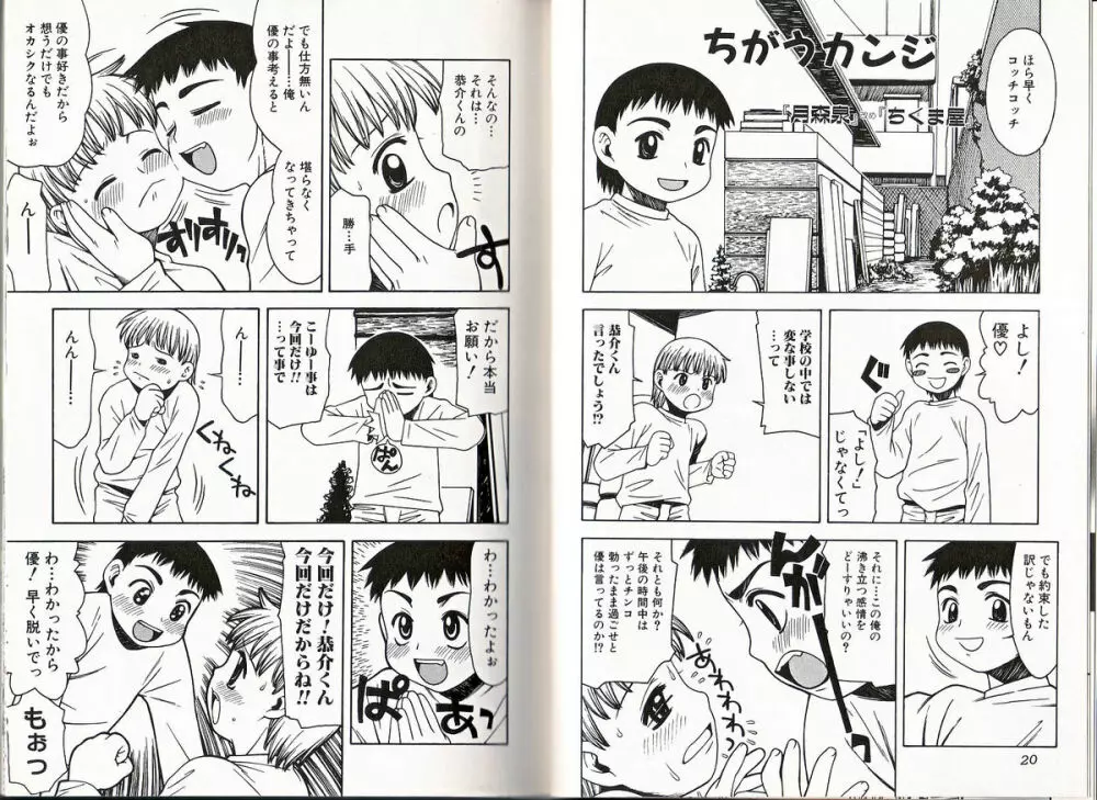 ヒミツの少年痴戯 Page.11