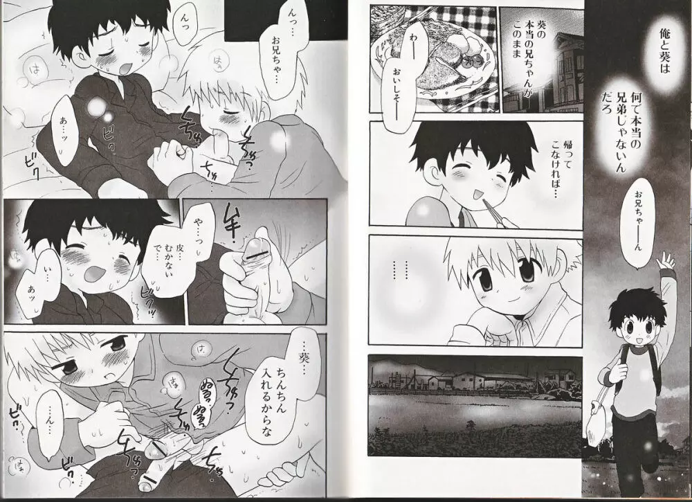 ヒミツの少年痴戯 Page.7